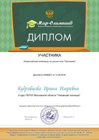 Кудрявцева, участник